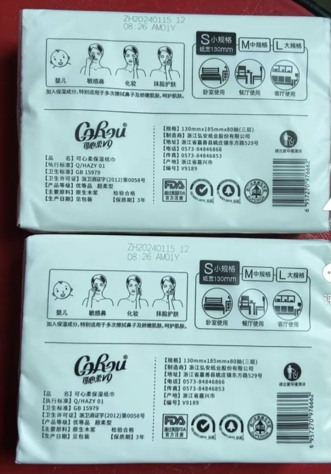 可心柔抽纸