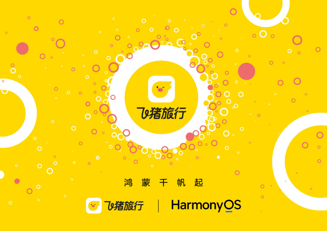 阿里系鸿蒙原生 App 十一连发：华为官宣闲鱼、飞猪、饿了么等应用“集体上车”