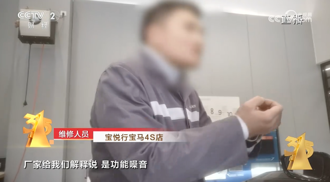 「聚焦315」宝马530Li新车频频异响!宝马仍大力销售问题车型!售后:你投诉,还是我处理