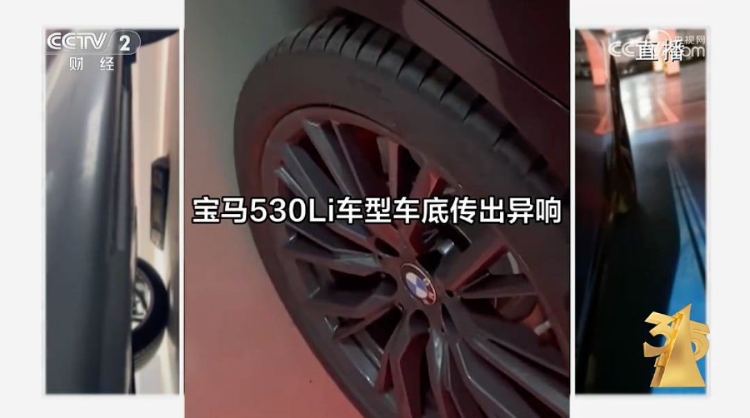 「聚焦315」宝马530Li新车频频异响!宝马仍大力销售问题车型!售后:你投诉,还是我处理