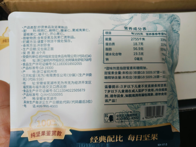 三只松鼠综合坚果