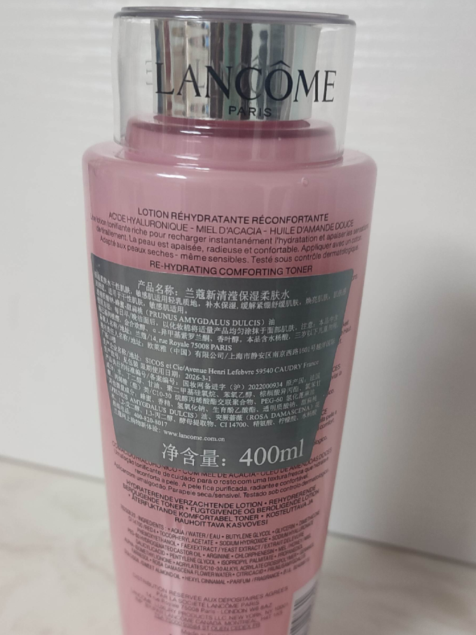 兰蔻爽肤水