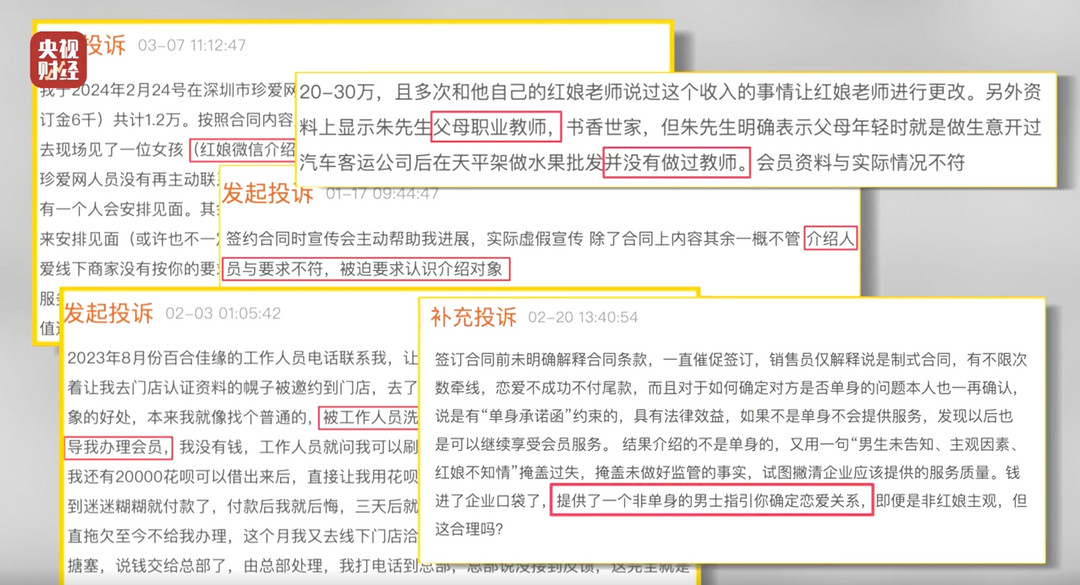 「聚焦315」点名！避雷！卧底当红娘，多家婚恋平台利用焦虑收割消费者