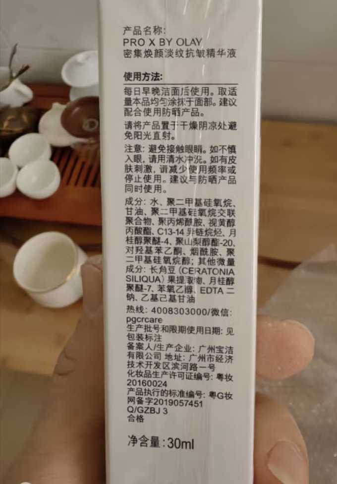 玉兰油精华液