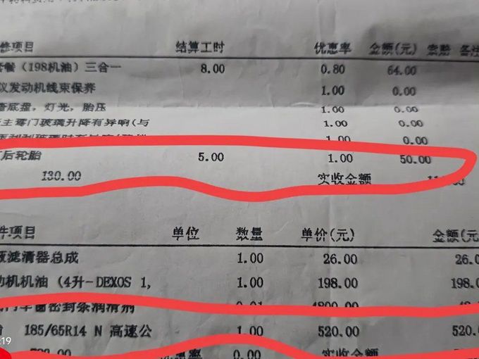 在4s店换一只轮胎,轮胎520元,工时费50元,总费用570元