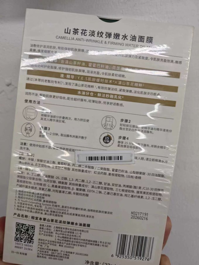 相宜本草面膜贴