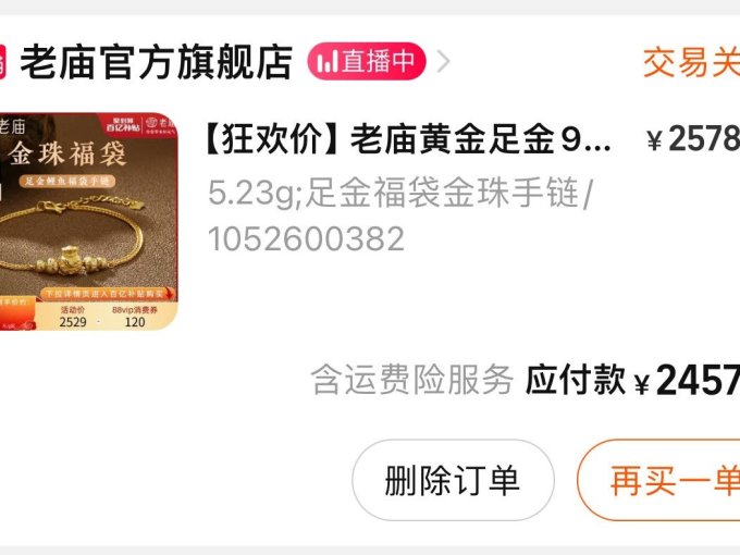 老庙黄金黄金手镯/手链/脚链