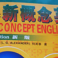 新概念英语"：适合初学者的英语启蒙宝典！