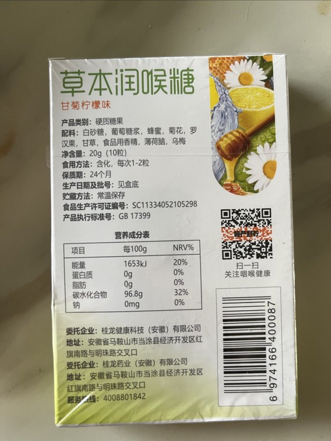 慢严舒柠糖果巧克力