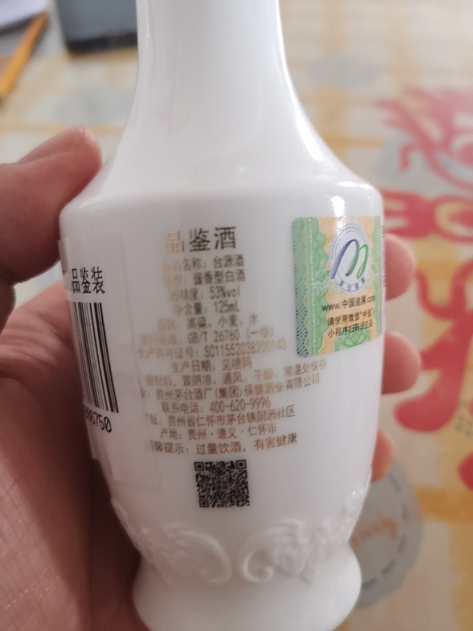 台源白酒