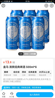 免费薅6罐盒马清爽啤酒500ml，真的很爽