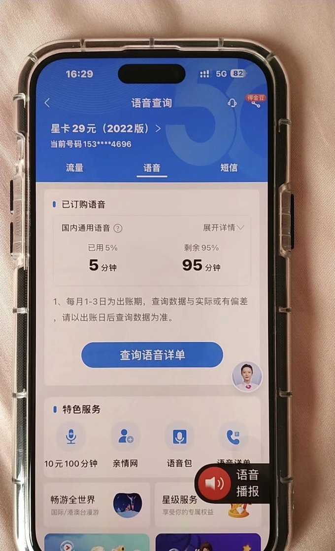 中国电信