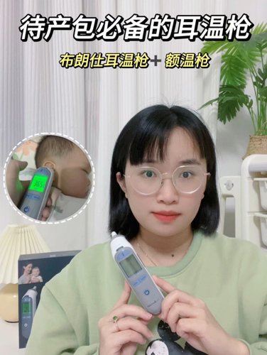 新手爸妈看过来！待产包一定要准备耳温枪！