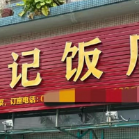 顺德老一辈推荐去了多次的一家店