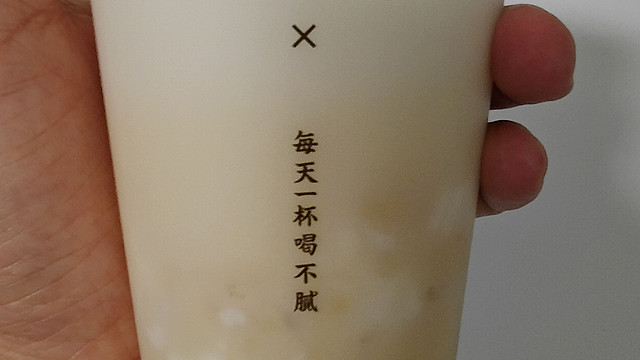 味道不错，偶尔喝喝的古茗奶茶