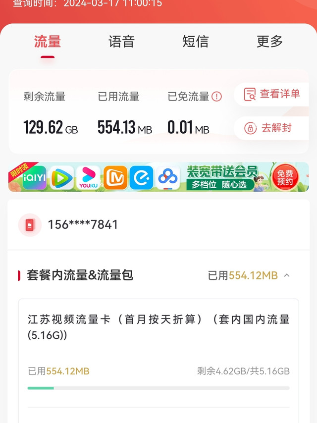 联通木香卡启航！