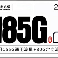 电信新东卡29元/月：155G全国通用流量+30G定向流量，20年可选号电信卡在线办理申请