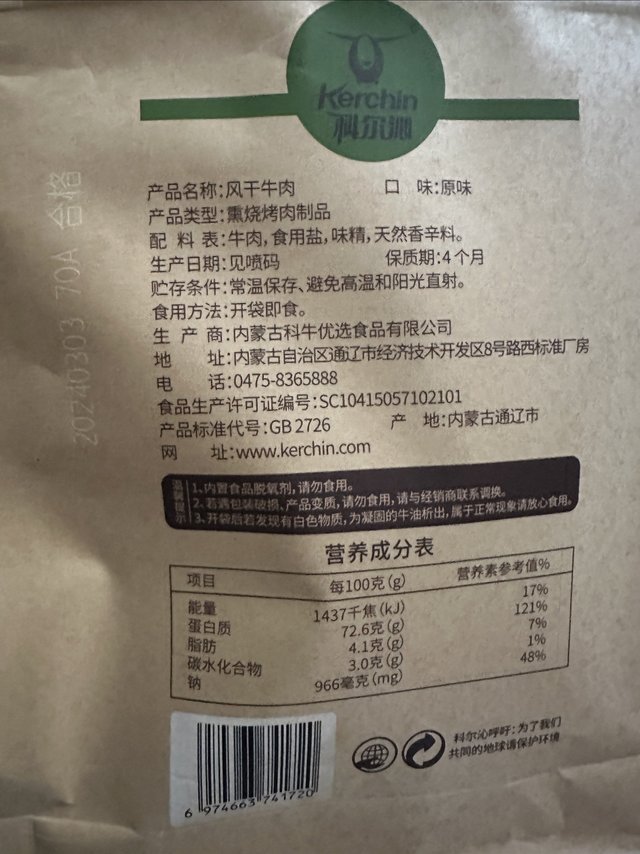 味道还可以的牛肉干