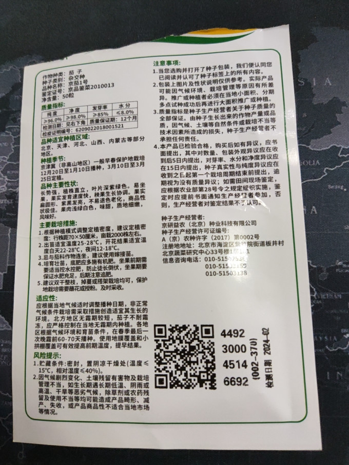 京农研种子