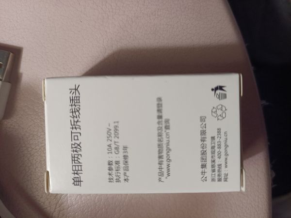 备用的双口插头