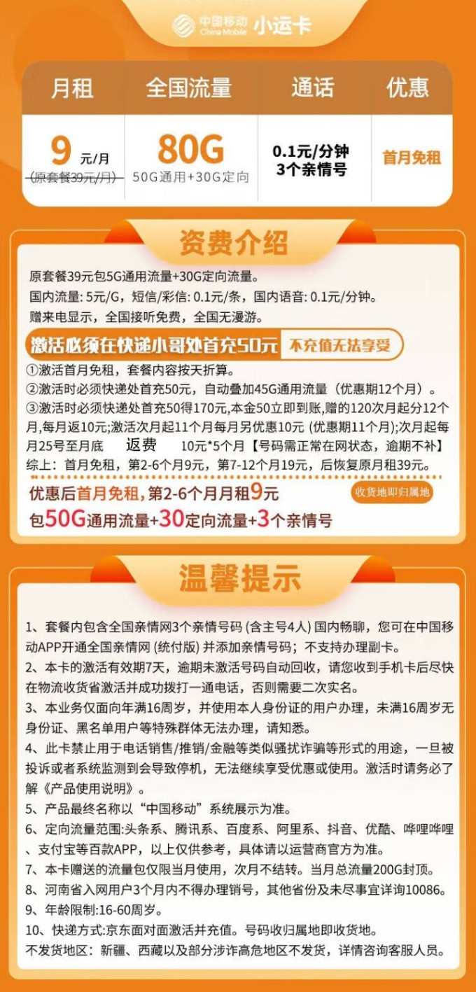 中国移动运营商