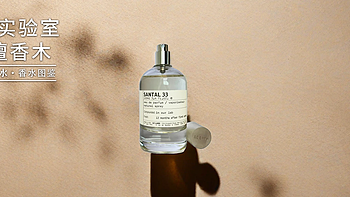 高分必试的檀香木丨香水实验室 33檀香木