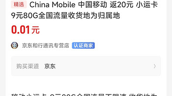 买了移动9元月租的移动卡后续