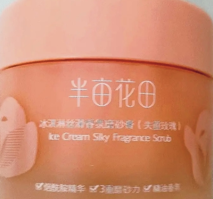 半亩花田身体磨砂膏