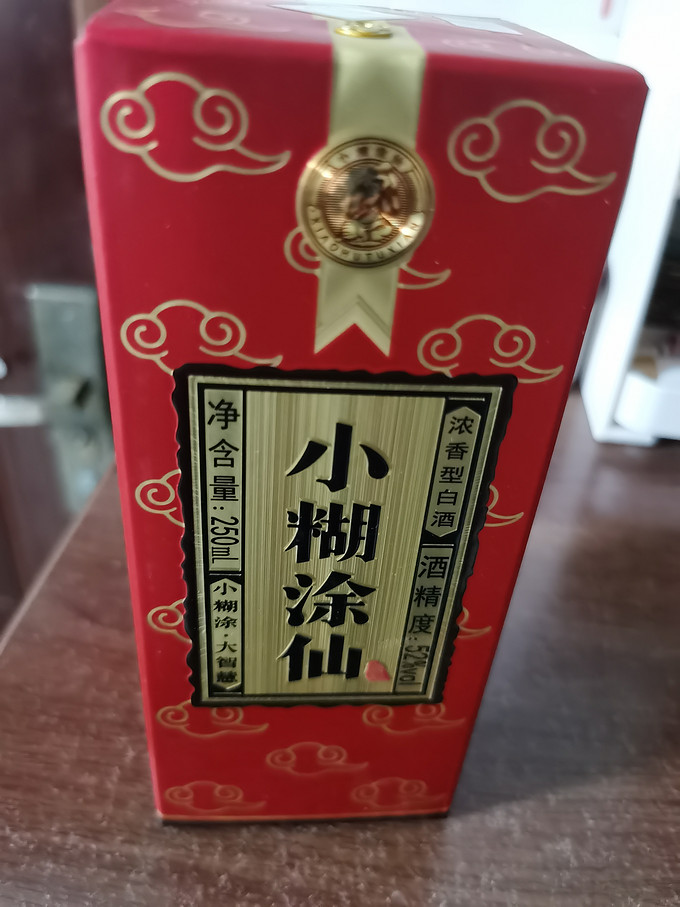 小糊涂仙白酒