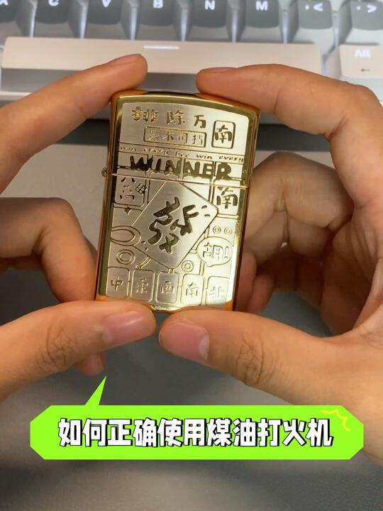 买了煤油打火机不会加油的小伙伴看过来🙋