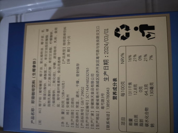 速溶咖啡