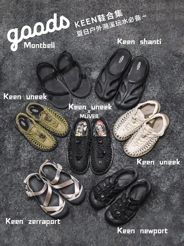 👣夏日户外凉鞋盘点❗️溯溪玩水必备💦