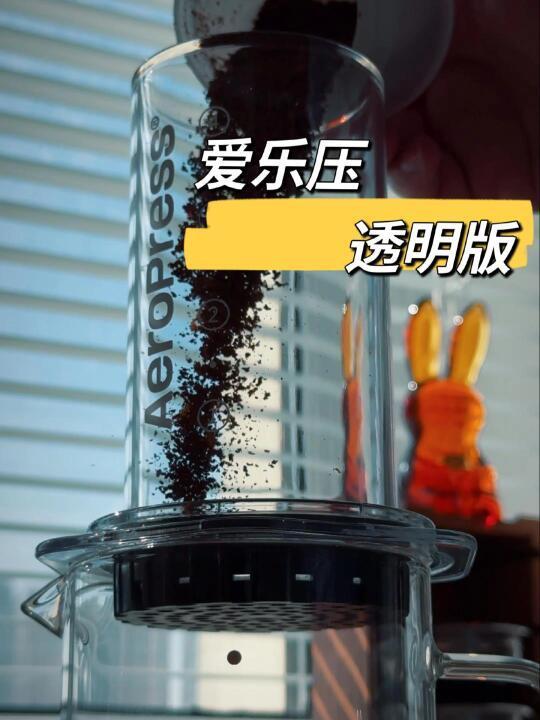 爱乐压丨正压 高甜感和body感的 爱乐压咖啡
