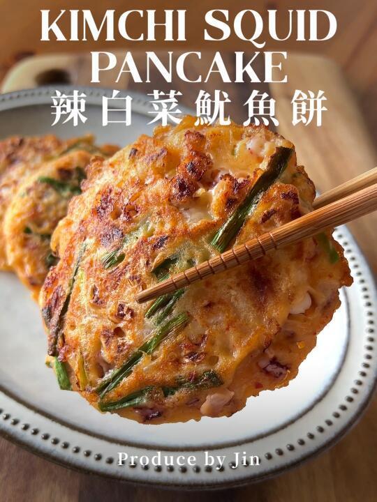 辣白菜鱿鱼饼｜酸辣鲜香超开胃｜快手零难度