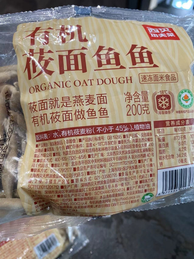 西贝莜面村出品！味道很正宗！