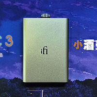 小酒壶，大性能，悦尔法iFi HIP DAC 3便携解码耳放一体机