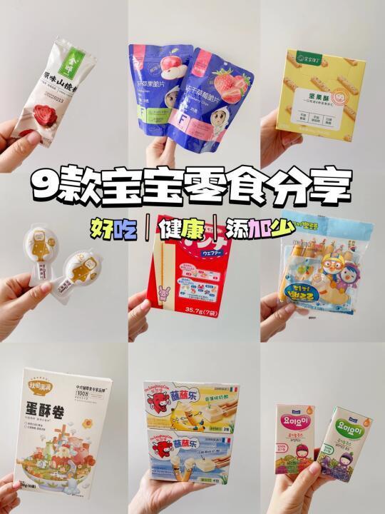 9款健康宝宝小零食分享第2⃣️波