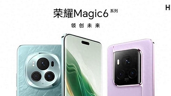 手机平板 篇六十七：致未来，荣耀Magic6 至臻版正式发布，售价6999元起