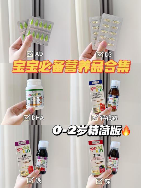 0-2岁宝宝必备营养品合集🔥看这一篇就够了