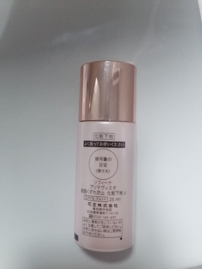 苏菲娜防晒隔离
