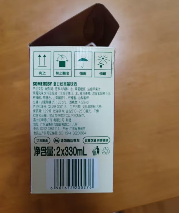夏日纷洋酒