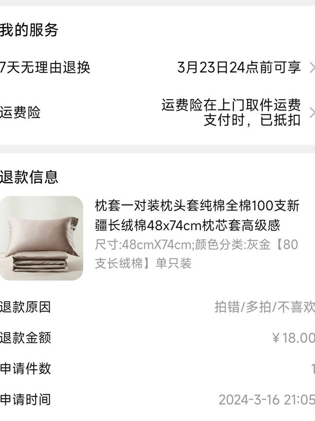 做工粗糙，已退回