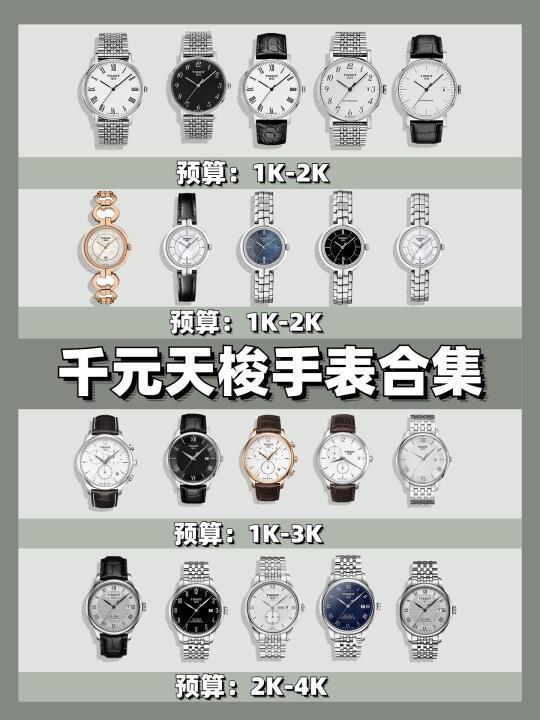 平民神表-天梭怎么买合适？教程来了🫵🏻
