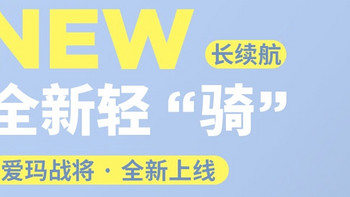 爱玛（AIMA）电动自行车：短途出行的绝佳选择