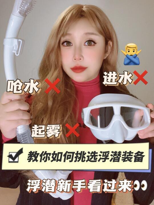 浮潜装备怎么挑|小白入门必看干货