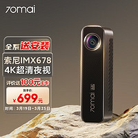 70迈AI行车记录仪前后双录M8004K超高清夜视4G远程64G内置存储