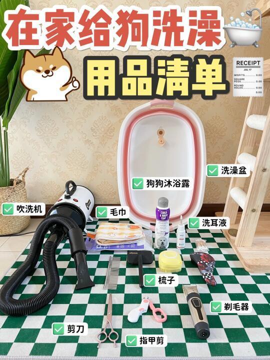 在家给狗洗澡也太省💰了，狗狗洗澡用品清单