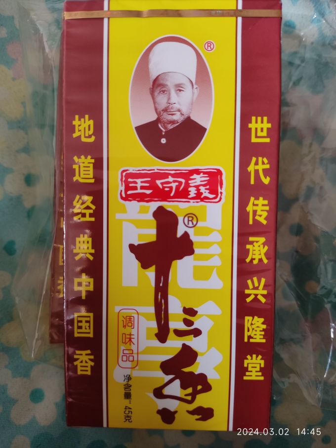 王守义其他调味品
