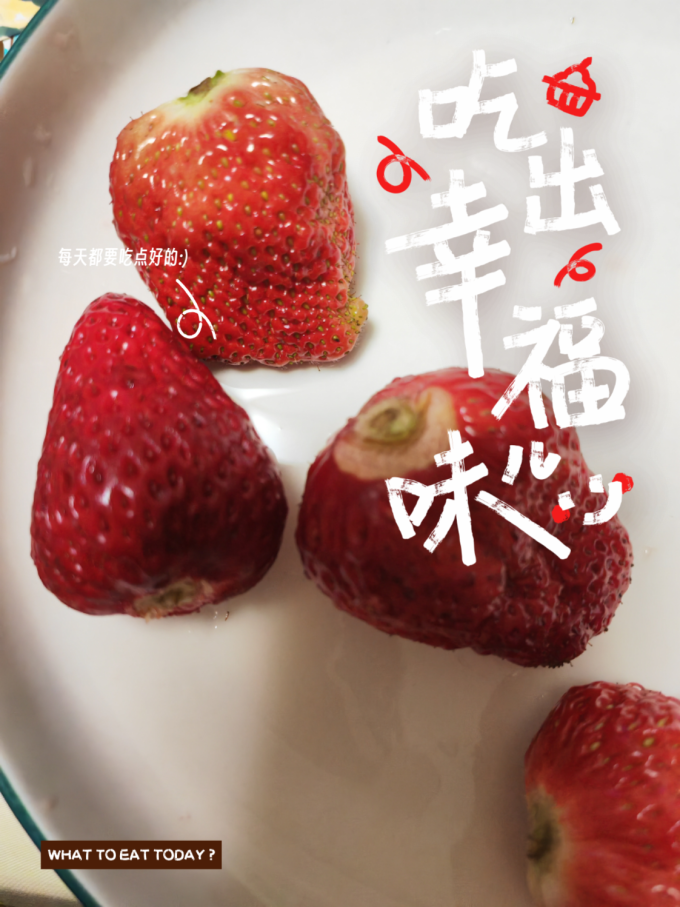茜货草莓