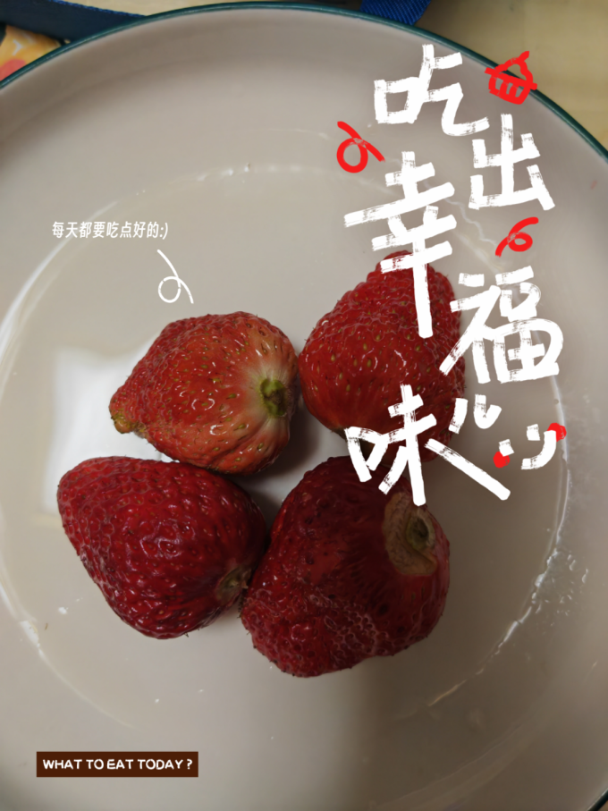 茜货草莓